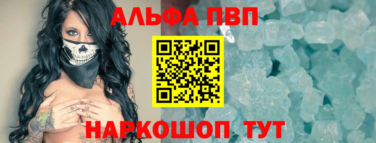 Alfa_PVP  A PVP Соль  Альфа ПВП СК КРИС  Тимашёвск  Вход с VPN  Альфа ПВП мука 