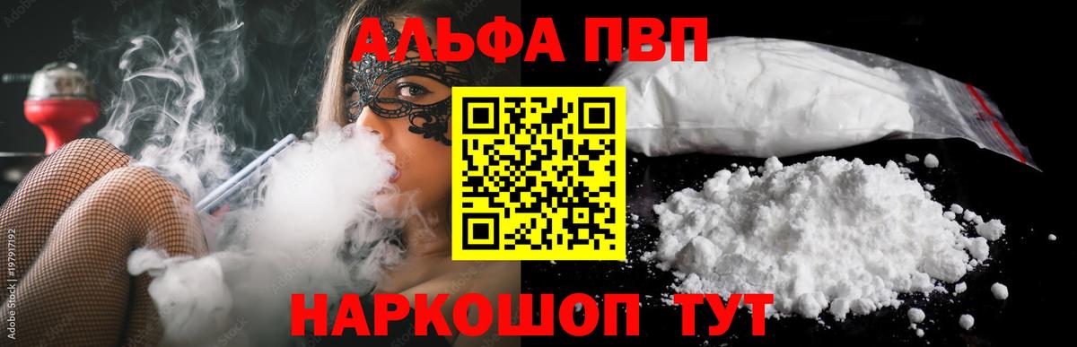 Alfa_PVP Crystall Тимашёвск