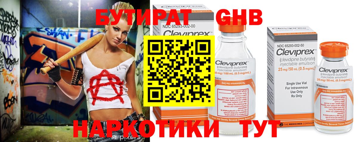 БУТИРАТ GHB Тимашёвск