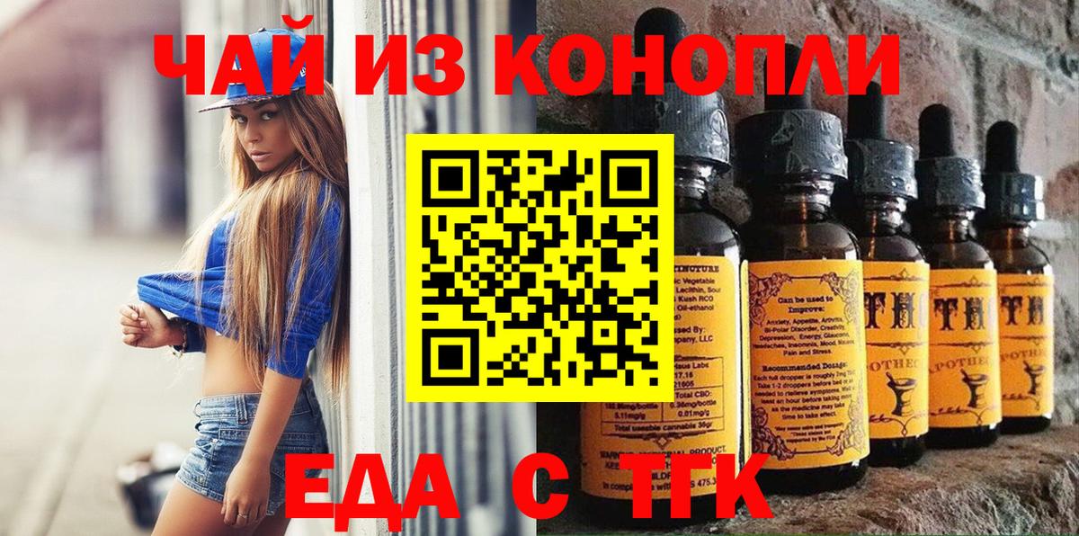 Еда ТГК марихуана  Вход с VPN  Тимашёвск 
