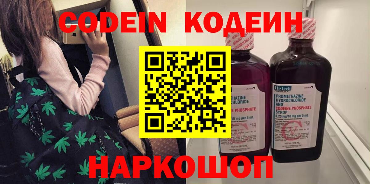 Кодеиновый сироп Lean напиток Lean (лин) Тимашёвск