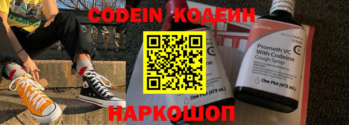 Тимашёвск  Кодеин напиток Lean (лин)  Вход с VPN 