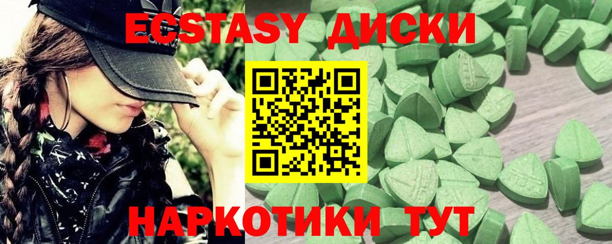 ЭКСТАЗИ диски Тимашёвск