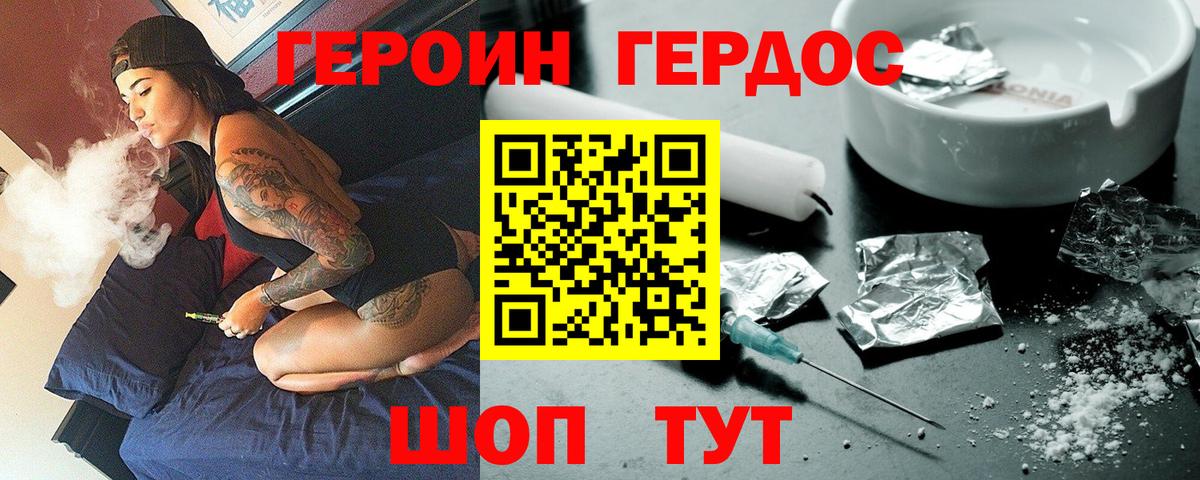 Тимашёвск  ГЕРОИН хмурый  Вход с VPN 
