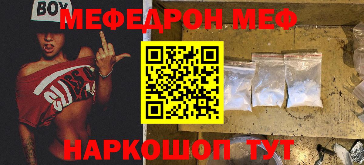 Тимашёвск  магазин  наркотиков  МЯУ-МЯУ  Вход с VPN  Мефедрон 4 MMC 