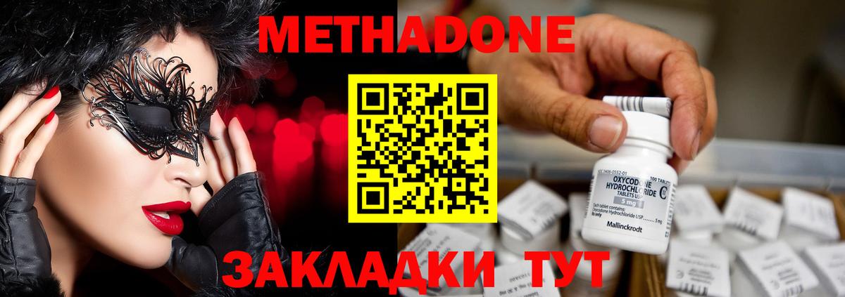 МЕТАДОН мёд  МЕТАДОН кристалл  Тимашёвск  Вход с VPN 