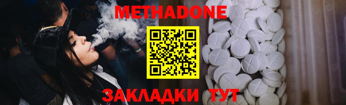 МЕТАДОН VHQ Тимашёвск