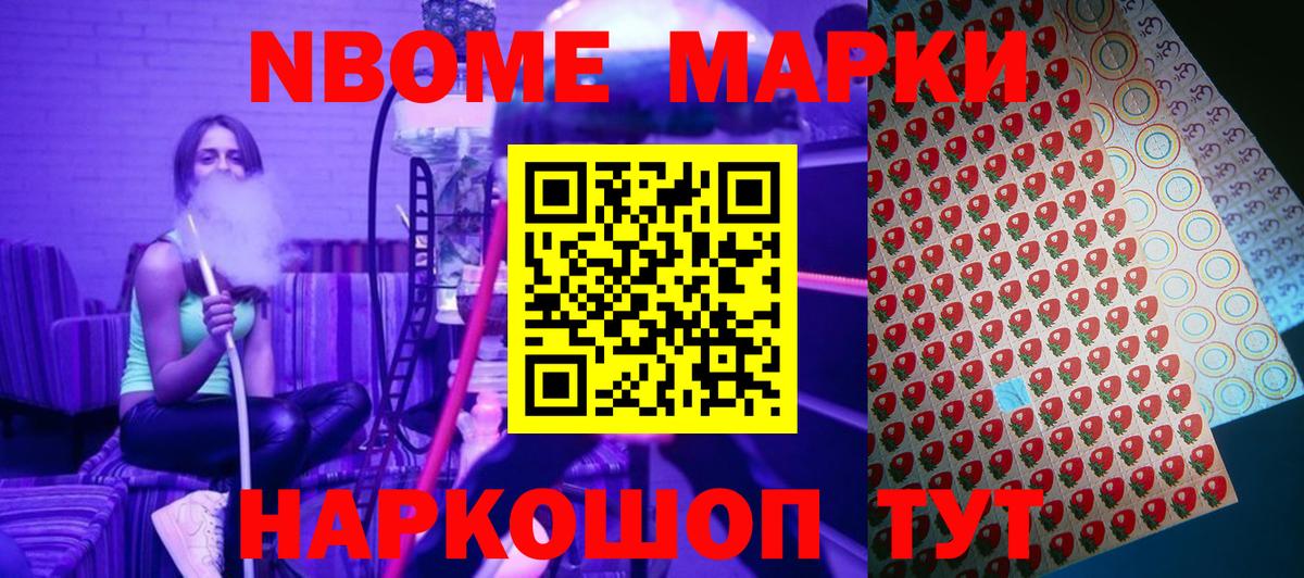 Тимашёвск  Марки N-bome 1,8мг  Марки 25I-NBOMe  Вход с VPN 